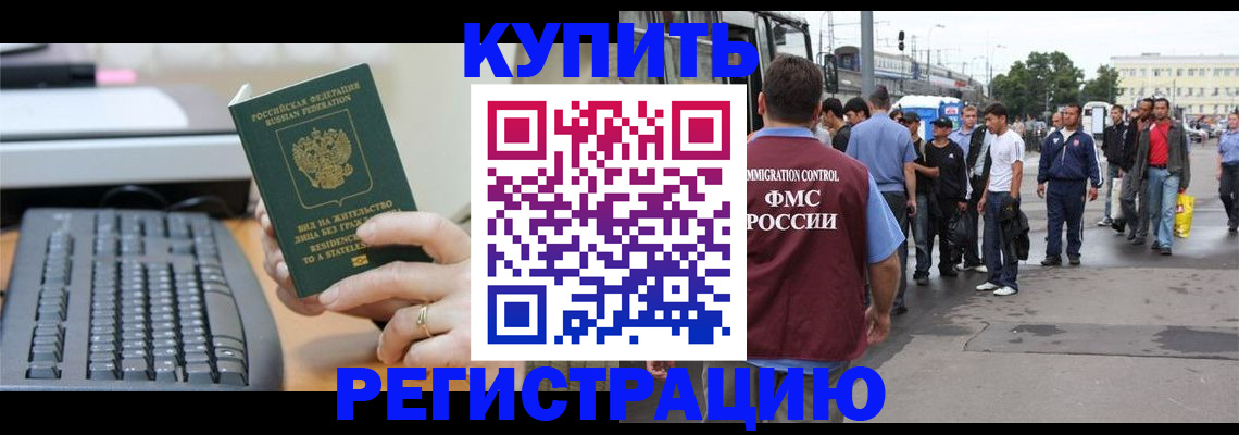 прописка для работы в Ржеве